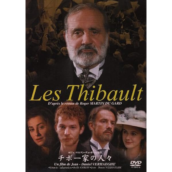 Amazon.co.jp: チボー家の人々 第1巻～第5巻（5冊セット） チボー家